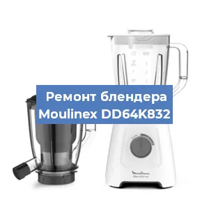 Замена ножа на блендере Moulinex DD64K832 в Ижевске